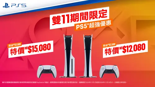 ▲PS5雙11優惠中，PS5主機在授權經銷商購買只要15080元，數位版12680元。（圖／PlayStation 提供）