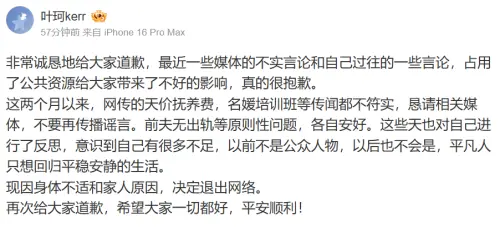 ▲黃曉明女友葉珂為爭議言落公開道歉，宣布退出網路世界。（圖／葉珂微博）