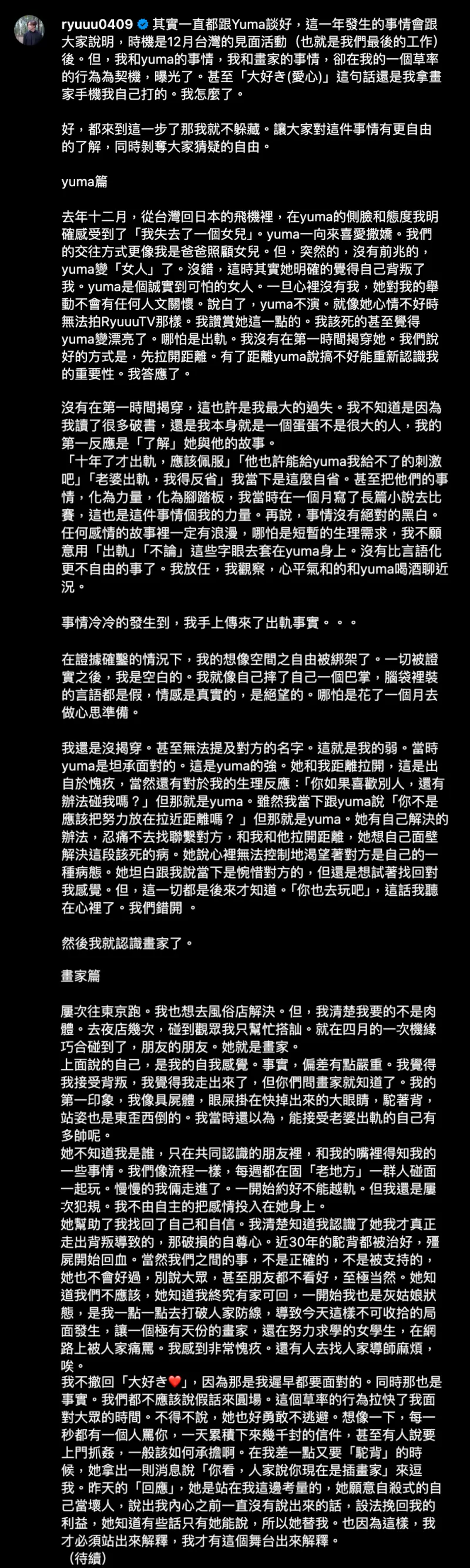 ▲▼Ryu「道歉偷吃文」第一篇(上)跟第二篇(下)奇文共賞。(圖/Ryu IG)
