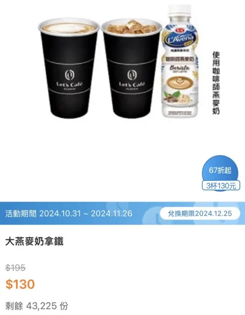 ▲全家APP隨買跨店取有大杯燕麥奶拿鐵買2送1。（圖／手機截圖）