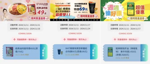 ▲全家便利商店APP「優惠趣」開搶好康優惠券。（圖／手機截圖、記者整理）