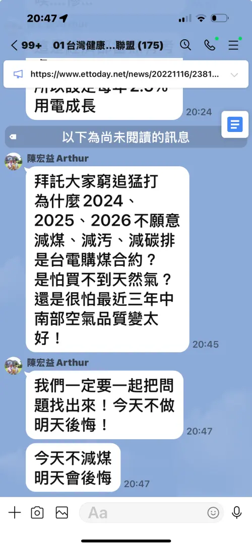 ▲民進黨出示陳宏益在環團群組的發言。（圖／陳俞融提供，2024.11.11）