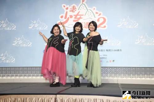 ▲鍾欣凌、嚴藝文、楊貴媚《老少女奇遇記2》（圖／記者羅偉如攝）