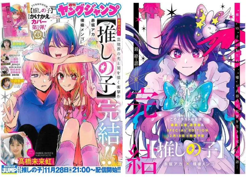 ▲《【我推的孩子】》將在11月14日「週刊YOUNG JUMP」50號中，公布完結的第166話，封面則設星野一家。（圖／翻攝X@Yorimen、2BlueUzumaki）