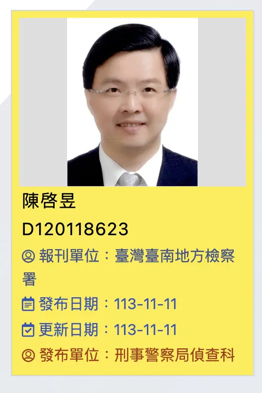 ▲警政署重要緊急查緝專案刊出陳啓昱通緝照,遭民眾砲轟。(圖/刑事局網站)