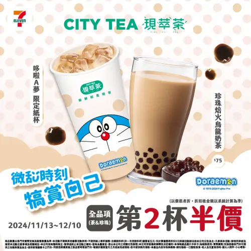 ▲7-11CITY TEA、CITY PEARL 全品項任選第2杯半價。（圖／7-11提供）