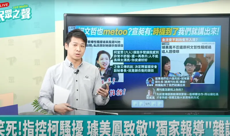▲民眾黨副秘書長許甫爆料,璩美鳳今年1月還跟他聯繫,急著要參觀柯文哲競選總部。(圖/民眾之聲YT,2024.11.12)