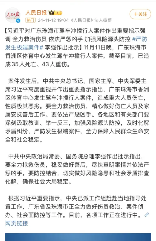 ▲中國廣東珠海惡意衝撞釀大規模死傷，習近平週二（12）下令將依法嚴懲兇手。（圖／翻攝自微博）