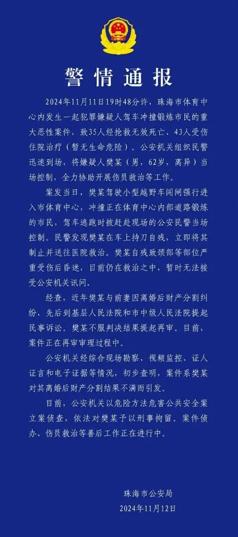 ▲中國廣東珠海惡意衝撞釀大規模死傷。（圖／翻攝自珠海公安局）