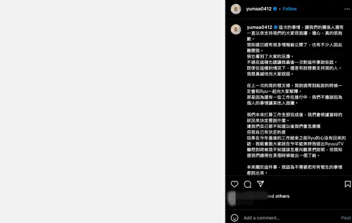 ▲Yuma用一張白照片搭配道歉文，內容被粉絲認為避重就輕。（圖／Yuma IG）