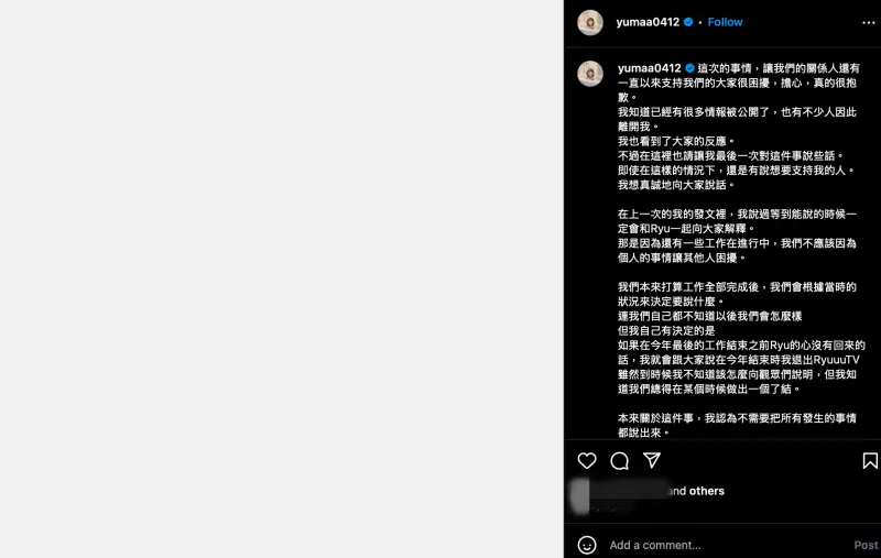 ▲Yuma用一張白照片搭配道歉文，內容被粉絲認為避重就輕。（圖／Yuma IG）