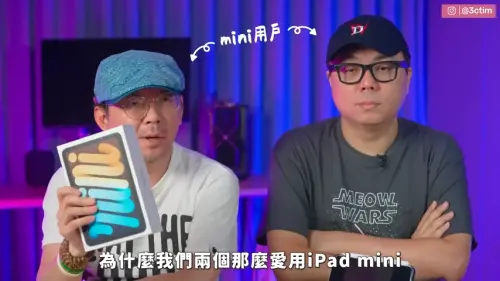 最佳遊戲機iPad mini 7準備開賣　Tim哥、廖阿輝開箱：等三年了
