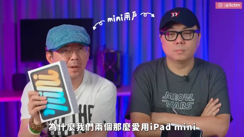 ▲廖阿輝和Tim哥第一時間開箱iPad mini 7，發現新機明顯改善上一代「果凍螢幕」的困擾，同時支援3A大作，依舊是最強遊戲機。（圖／翻攝3CTim哥生活日常YT）