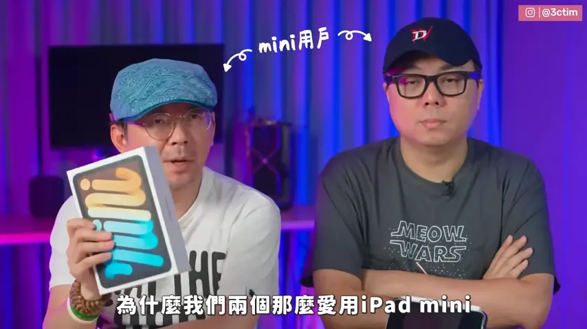 最佳遊戲機iPad mini 7準備開賣 Tim哥、廖阿輝開箱：等三年了