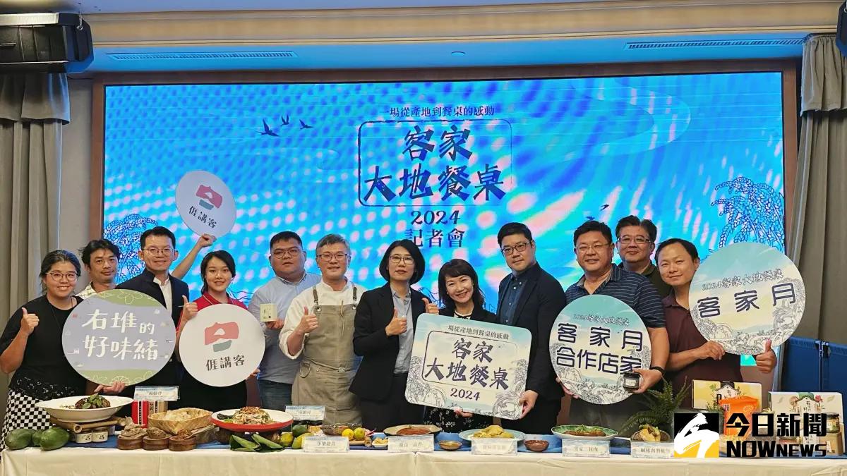 ▲「2024客家大地餐桌」記者會中宣布一系列推廣客家文化的精彩活動正式開始。（圖／記者陳美嘉攝，2024.11.13）