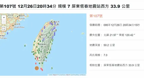 ▲隔8分鐘後，2006年12月26日20時34分，屏東近海再發生規模7強震，震源深度為50.2公里。（圖／郭鎧紋提供）