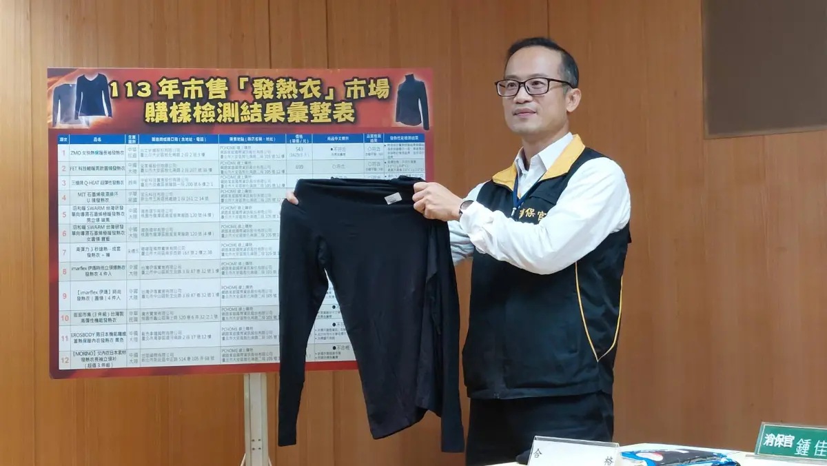 ▲新北市消保官針對市面12款發熱衣進行檢測，結果顯示，12款都具發熱性能，但溫度上升效果差異甚大，其中有4件連1度都無法提升，未能達到0.8產業標準的平均升溫。（圖／新北市消保官提供）