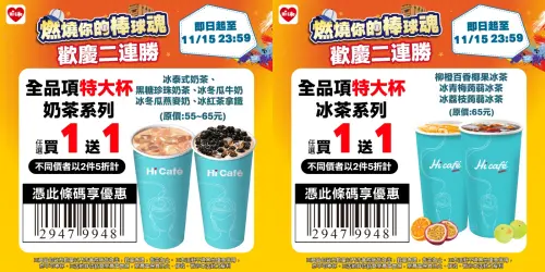 ▲即日起至11月15日23:59萊爾富門市推出Hi café 特大杯全品項享限時任選買1送1。（圖／萊爾富提供）