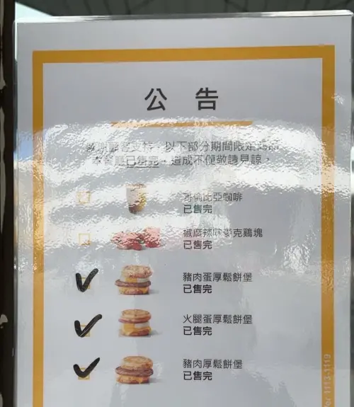 麥當勞厚鬆餅堡賣光了還買得到嗎?業者證實:部份餐廳已陸續售罄 ▲今上午有感變好買的「麥當勞厚鬆餅堡」,下午又傳出已有餐廳賣光了。(圖/民眾黃小姐提供)