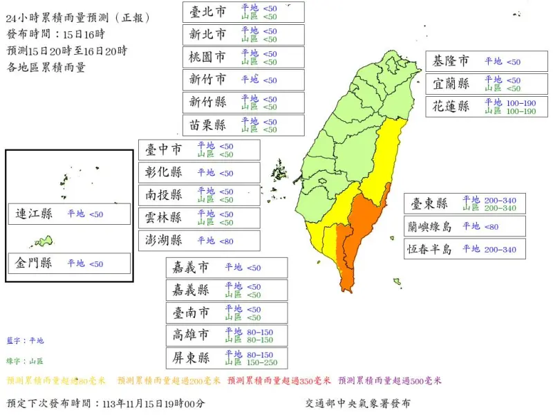 ▲根據中央氣象署16時發布雨量預測，台東縣山區、恆春半島達停班課標準，不過是否停班停課由當地縣市政府決定。（圖／中央氣象署提供）