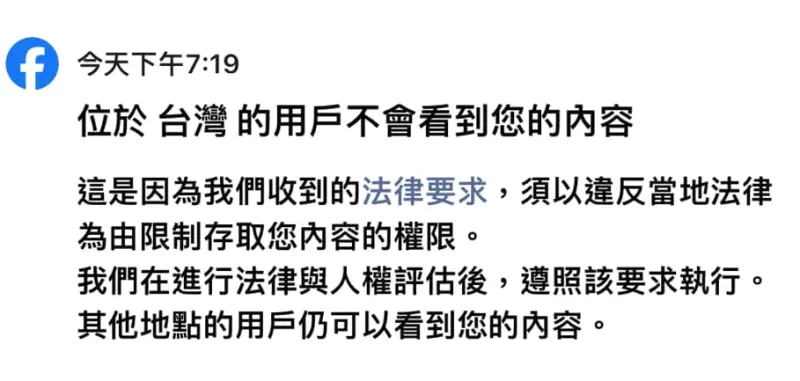 ▲「算利教官-楊禮軒」晚間在臉書發文表示,追蹤數10萬粉絲數的粉專在今晚被fb通知禁止在台灣用戶被瀏覽。(圖/翻攝楊禮軒臉書)