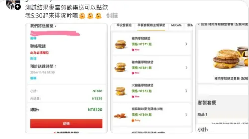 ▲網友曬出使用麥當勞歡樂送買到鬆餅堡截圖，內行提醒「能訂就馬上訂」。（圖／翻攝Threads）