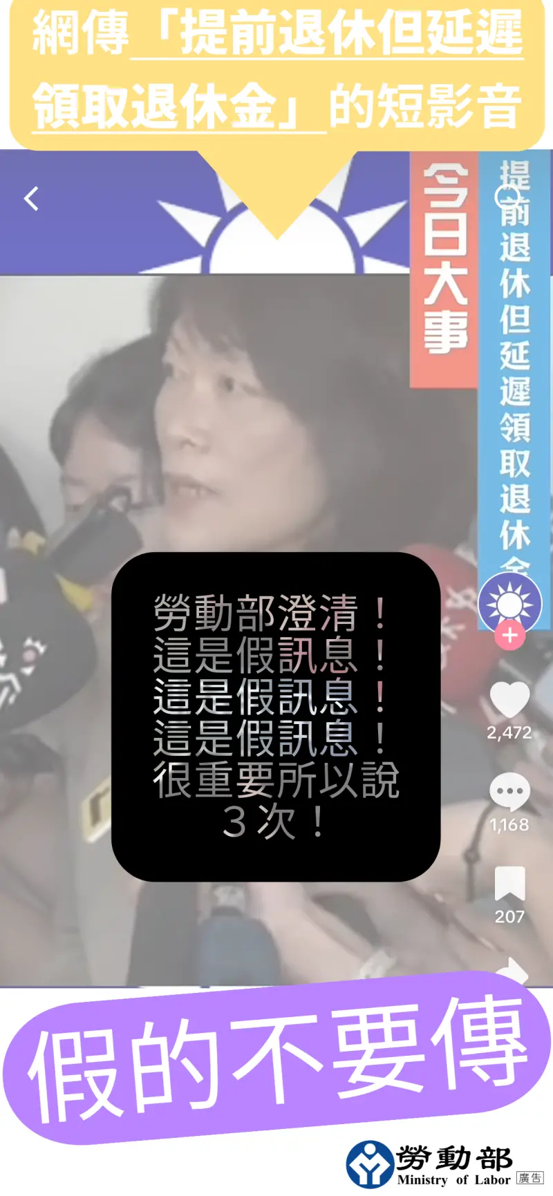 ▲網路謠傳「勞工60歲強制退休與勞保年金領取需年滿75歲」影片？勞動部鄭重澄清是錯誤訊息！（圖／勞動部提供）