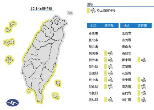 ▲17日10時10分發布陸上強風特報。（圖／中央氣象署）
