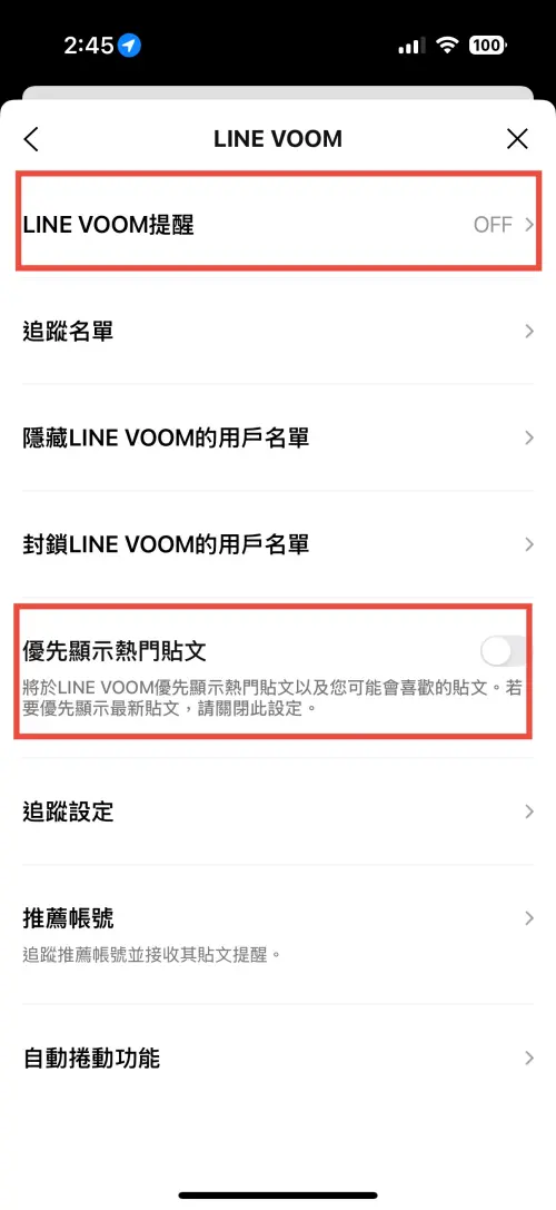 ▲LINE VOOM目前無法移除，但通知可以關閉，減少干擾。（圖／螢幕截圖）