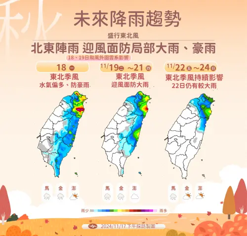 11/18~11/24降雨趨勢。(圖/中央氣象署提供) ▲11/18~11/24降雨趨勢。(圖/中央氣象署提供)