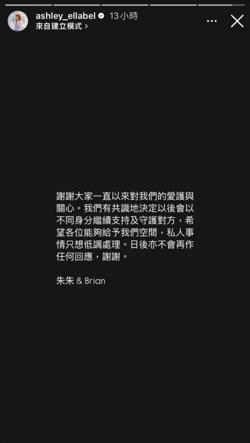 ▲朱智賢也在限時動態發表分手聲明，表示兩人私事只想低調處理。（圖／朱智賢 IG）