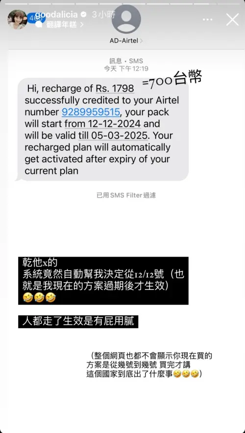 ▲愛莉莎莎抱怨電信公司。（取自愛莉莎莎 IG）