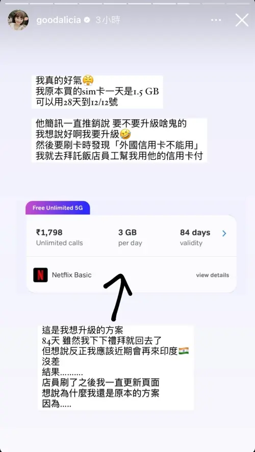 ▲▼愛莉莎莎在印度辦sim卡大踩雷，讓她氣喊，「這個國家發生什麼事情」。（取自愛莉莎莎 IG）