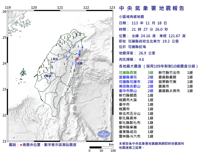 ▲今日晚間21時27分花蓮近海發生有感地震，芮氏規模4.6。（圖／中央氣象署）