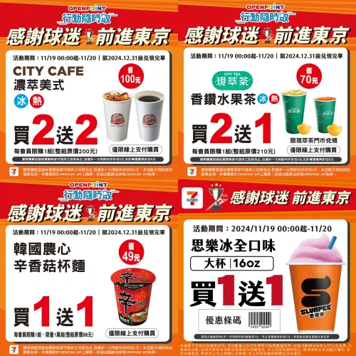 ▲7-11美式、水果茶、泡麵、思樂冰優惠。（圖／7-11提供）