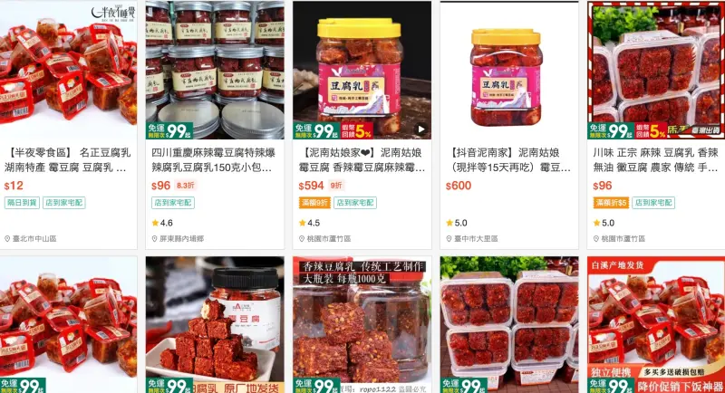▲在台灣的網購電商平台上可以看到不少販賣香辣霉豆腐的店家主打「抖音美食」。(圖/翻攝自電商平台)