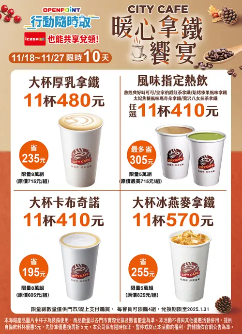 7-11寄杯咖啡11杯優惠組合價。(圖/7-11提供) ▲7-11寄杯咖啡11杯優惠組合價。(圖/7-11提供)