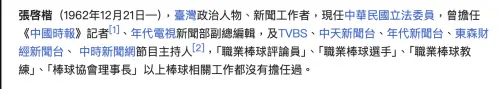 ▲民眾黨立委張啟楷的維基百科被網友惡搞。（圖／翻攝自維基百科）