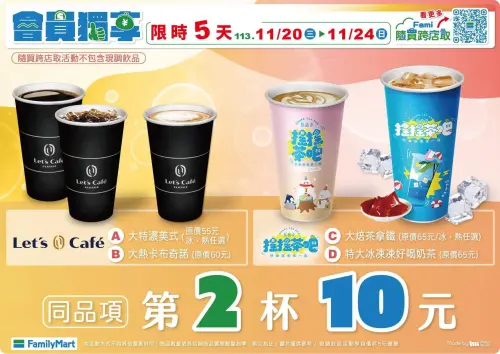 全家美式、卡布奇諾第二杯10元。(圖/全家提供) ▲全家美式、卡布奇諾第二杯10元。(圖/全家提供)