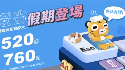 今10:00開搶!台灣虎航「機票520元」起飛日韓 隱藏優惠航線一覽