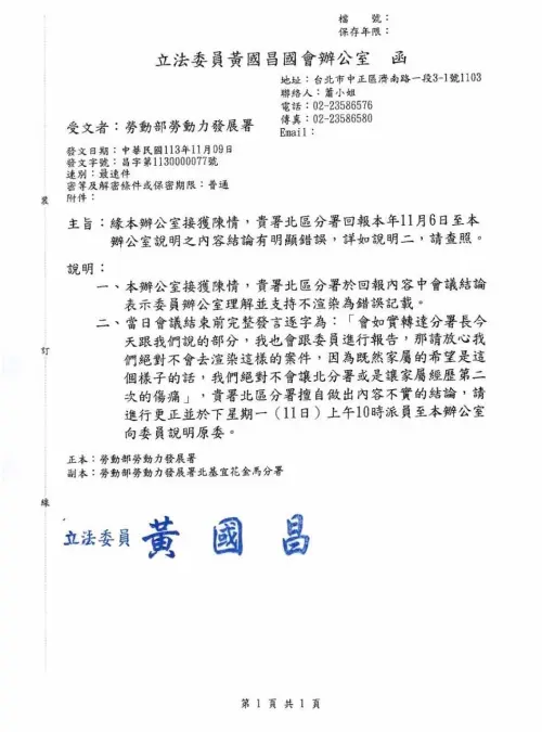 ▲李正皓揭露黃國昌與謝宜容秘密會議的公文，質疑為何辦公室對謝宜容如此溫柔。（圖／李正皓提供）