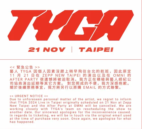 ▲Tyga（泰加）的台北演出主辦單位今天上午發出公告表示原定演唱會和會後派對都取消，歌迷為「沒趕上飛機」的理由傻眼。（圖／摘自IG）