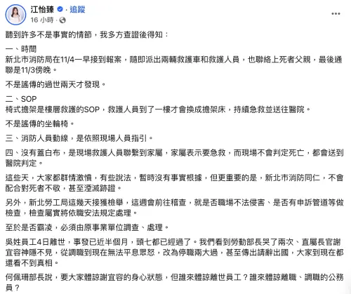 ▲勞動部霸凌輕生案，新北市議員江怡臻臉書發文怒批。（圖／翻攝自江怡臻臉書）