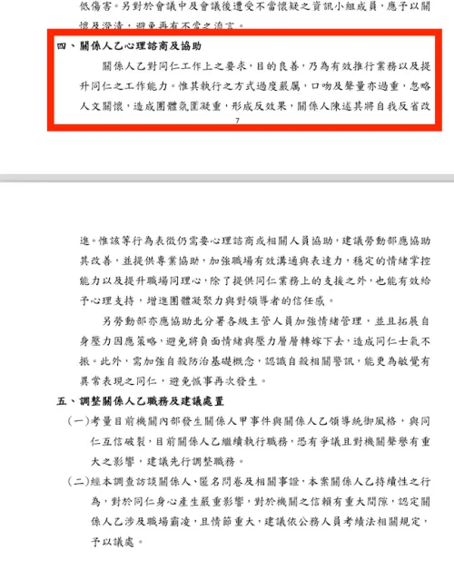 ▲勞動部調查報告稱，謝宜容對下屬過度嚴厲，但目的良善，引發眾怒。（圖／取自勞動部調查報告）