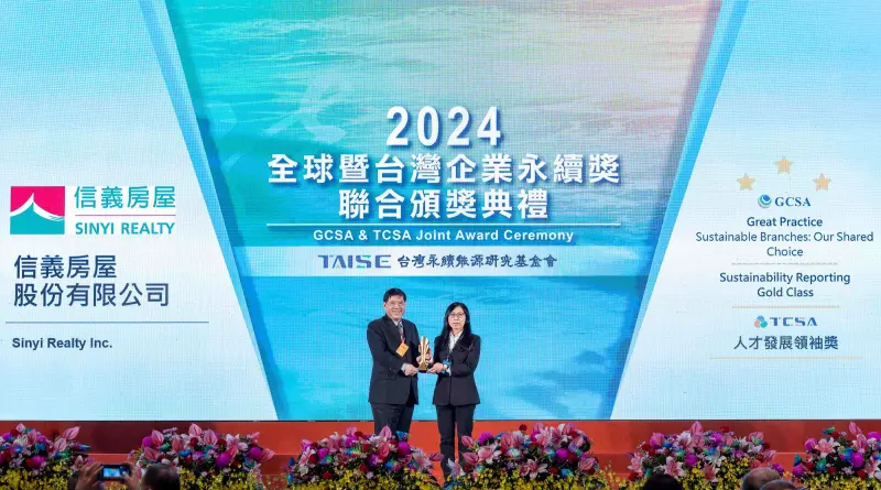 ▲信義房屋於2024全球暨台灣企業永續獎聯合頒獎典禮獲得多項大獎。（圖／信義房屋提供）