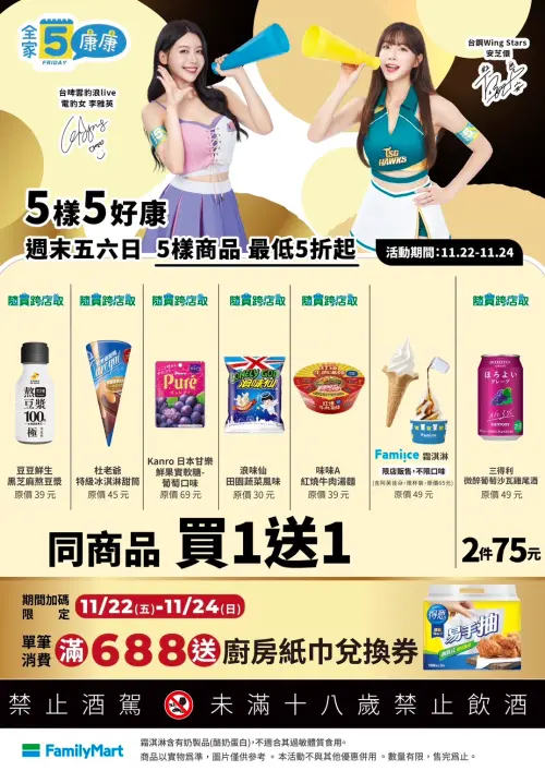 ▲「全家康康5」是11月22日至11月24日。（圖／業者提供）