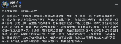 ▲郭彥甫自揭曾遭惡師霸凌，讓粉絲非常震驚。（圖／郭彥甫 臉書）