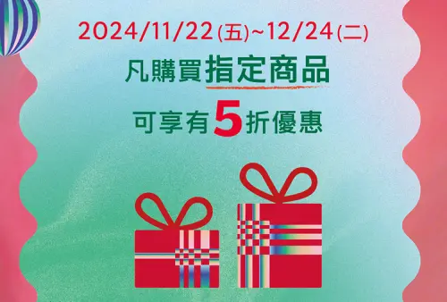 ▲耶誕尋寶驚喜「指定商品5折」優惠連續33天。（圖／翻攝自星巴克官網）