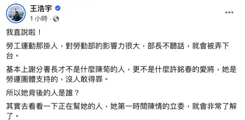 ▲勞動部員工疑遭霸凌輕生，前桃園市議員王浩宇卻稱謝宜容是勞團支持的人。（圖／翻攝自王浩宇臉書）