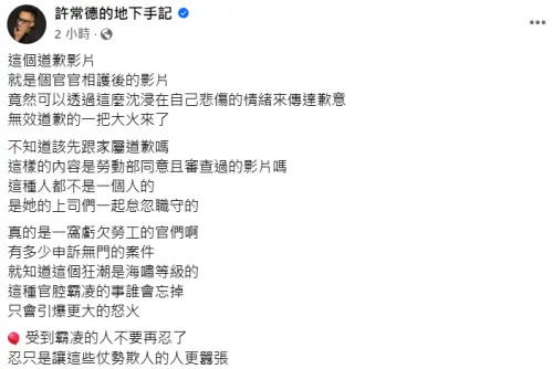 ▲許常德認為謝宜容不承認霸凌同事，定調是自己失言，情緒相當激動。（圖／許常德的地下手記臉書）